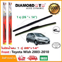 ?ใบปัดน้ำฝน Toyota Wish 2003-2010 จำนวน 1 คู่ (26"+14") โตโยต้า วิช ยางปัดน้ำฝน ซิลิโคน ทีปัดน้ำฝน Wiper Blade?