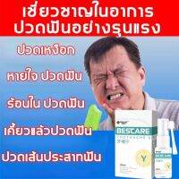 [จัดส่งทันที]สเปรย์แก้ปวดฟัน  No tooth extraction, anti-inflammatory disinfection, quick relief of toothache, lasting all day.