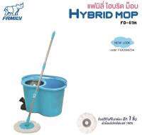 Family Hybrid Mop ถังน้ำทำความสะอาดถูพื้น ตะกร้าปั่นสแตนเลส สีฟ้า