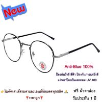 แว่นตา แว่นกรองแสงสีฟ้า แว่นกรองแสงคอม รุ่น 343 สีดำตัดเงิน Stainless Steel ขาสปริง Super Blue Block กรองแสง สีฟ้า สูงสุด95% กัน UV 100% Glasses ถนอมสายตา