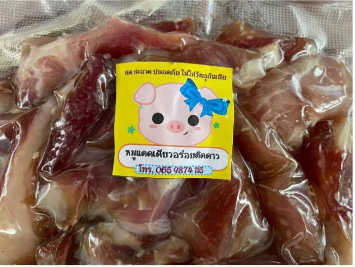 หมูเเดดเดียว-ขนาด-300-กรัม-ราคา-100-บาท-สูตรหมูติดดาว-ราคาถูกมาก