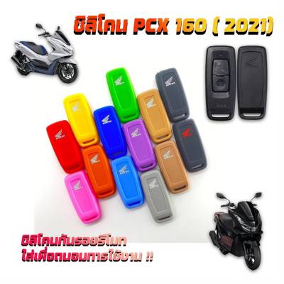 ซิลิโคน PCX 2021