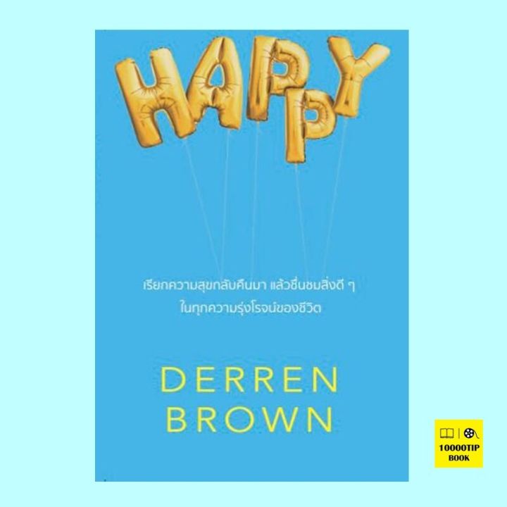 HAPPY (Derren Brown) | Lazada.co.th