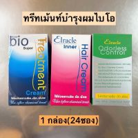 สินค้าขายดี? [ชมพู]ทรีทเม้นท์บำรุงผมไบโอBIO มี3สูตร