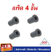 JKM ยางหูแหนบหลัง M/S L.200-CYCLONE -TRITON  ตัวส้ัน   (แพ็ค4 ชิ้น)