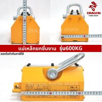 แม่เหล็กยกชิ้นงาน 600 KG.MAGNETIC LIFTER 600 KG.