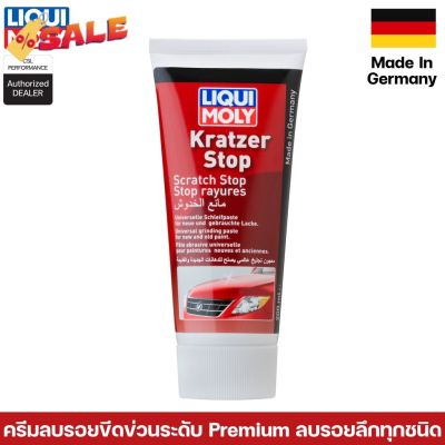 LIQUI MOLY Scratch Stop 200ML ครีมลบรอยลึก รอยขีดข่วน บนสีรถยนต์จากนวัตกรรมเยอรมัน