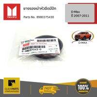 ( Pro+++ ) สุดคุ้ม ISUZU #8980375430 ยางรองเบ้าหัวฉีดมีปีก D-Max 4JK1-TC,4JJ1-TC ปี 07-12 ของแท้ เบิกศูนย์ ราคาคุ้มค่า ชิ้น ส่วน เครื่องยนต์ ดีเซล ชิ้น ส่วน เครื่องยนต์ เล็ก ชิ้น ส่วน คาร์บูเรเตอร์ เบนซิน ชิ้น ส่วน เครื่องยนต์ มอเตอร์ไซค์