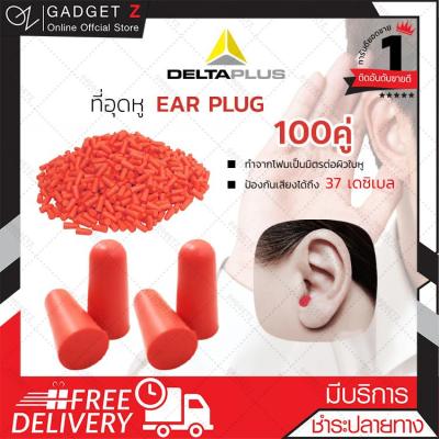 EAR PLUG delta plus ปลั๊กอุดหูป้องกันเสียง โฟมอุดหู สีแดง (x100คู่) 【ราคาส่ง】💥