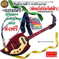 พิณโปร่งไฟฟ้าแถมฟรีมีสายสะพายปิคคู่มืสายแจ็คแถมฟรี