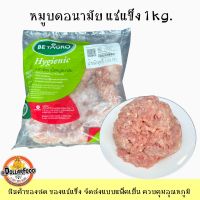 หมูบดอนามัยเกรดA  แช่แข็ง มัน5% FROZEN 1 KG. BETAGRO ประกอบอาหารได้ทุกเมนู