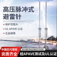 【Hot sales】 อลิดา HELITA PULSAR30 สายล่อฟ้า สายล่อฟ้านำเข้าจากฝรั่งเศส สายล่อฟ้าเอริด้า