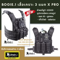 เสื้อเกราะ เสื้อเกราะทหาร  เสื้อเกราะอ่อน แบรนด์ Bogie1 รุ่น 3 แมก Pro สีดำ