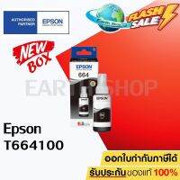 Epson Ink Original T6641 (T664100) BLACK หมึกขวดแท้ สำหรับ Epson  L200 L210 L300 L350 L355 L455 L550 L555 L1300 #หมึกเครื่องปริ้น hp #หมึกปริ้น   #หมึกสี   #หมึกปริ้นเตอร์  #ตลับหมึก