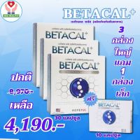 เบต้าแคลพลัส BETACAL PLUSกล่องใหญ่ 1 กล่อง 30 แคปซูล 3 กล่องใหญ่ แถม 1 กล่องเล็ก