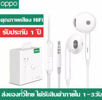 หูฟัง OPPO ของแท้ อินเอียร์ พร้อมแผงควบคุมอัจฉริยะ และไมโครโฟนในตัว ใช้กับช่องเสียบขนาด3.5mmทุกรุ่น รองรับR17 R9 R15 R11 R7 R9PLUS A57 A77 A3Sรับประกัน1ปี