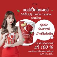 CIDERME APPLE CIDER แอปเปิ้ลไซเดอร์ มี รสส้มยูซุ ดูแลระบบเผาผลาญ