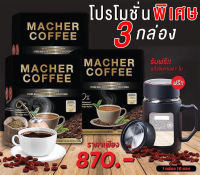 โปรพิเศษ!! กาแฟมาเชอร์ 3 แถมแก้วจิบชา (สุดคุ้มขายดี)