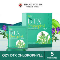 ซื้อ1แถม1 Ozy DTX Chlorophyll คลอโรฟิลล์ พี่หนิง ปณิตา ล้างสารพิษบำรุงอย่างล้ำลึกถึงระดับเซลล์ Boost รีเฟชรระบบอวัยวะต่างๆในร่างกาย