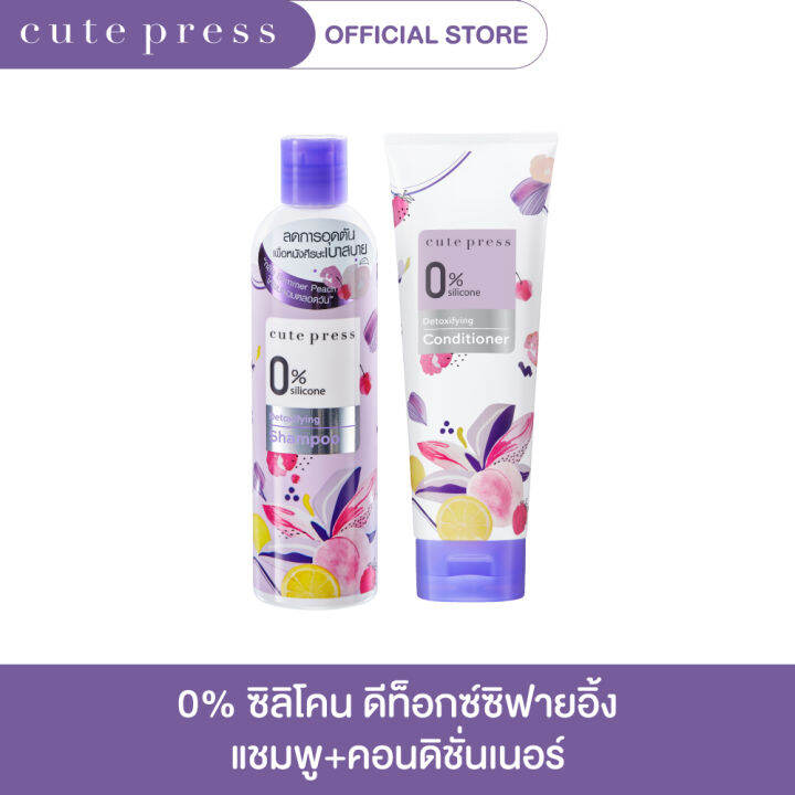 CUTE PRESS เซ็ต 0% ซิลิโคน ดีท๊อกซ์ซิฟายอิ้ง แชมพู+คอนดิชันเนอร์ ...