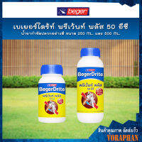 BegerDrite น้ำยากำจัดปลวกอย่างดี เบเยอร์ไดร้ท์ พรีเว้นท์ พลัส 50 อีซี ขนาด 250,500ml