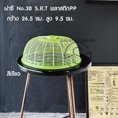 281-ฝาชี-no-30-s-r-t-พลาสติกpp-กว้าง-26-5-ซม-สูง-9-5-ซม