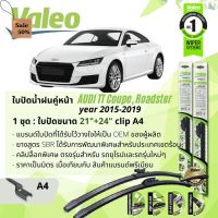 ใบปัดน้ำฝน คู่หน้า VALEO FIRST ก้านอ่อน พร้อมตัวล็อกเฉพาะ 24+21 B Clip AUDI TT Coupe gen3 year 2015-2019 #ที่ปัดน้ำฝน  #ยางปัดน้ำฝน  #ก้าน  #ก้านปัดน้ำฝน  #ใบปัดน้ำฝน