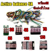 Active Balance บอร์ดเเอคทีฟบาลานซ์ สำหรับ LiFePo4 Li-ionNMC 3s 4s 7s 8s 14s 17s 5A