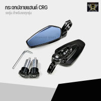 กระจกปลายแฮนด์ ทรง CRG งาน CNC สีดำ พร้อมอุปกรณ์ สำหรับติดปลายแฮนด์