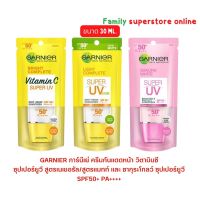 GARNIER การ์นิเย่ ครีมกันแดดทาหน้า วิตามินซี สูตรเนเชอรัล,สูตรแมทท์/ซากูระโกลว์ ซุปเปอร์ยูวี SPF50+ PA++++ ขนาด30มล.