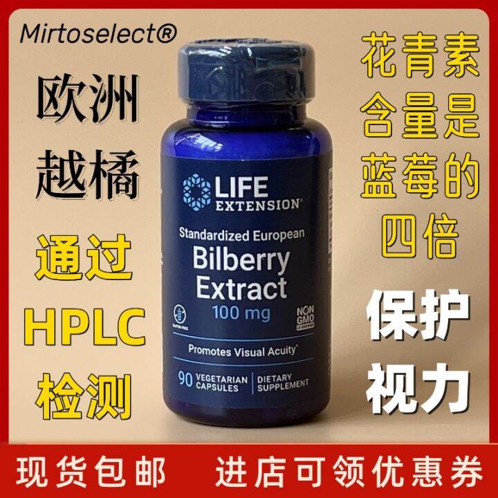 European Bilberry Blueberry Life Extension European Bilberry Vision Eye
