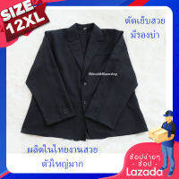 สูทชาย12xl56นิ้ว สูทผู้ชายเท่ๆ สูทชายลำลอง สูทผู้ชายอ้วน อก 56 ยาว 30.5 เอว 56 ไหล่ 28 ตนแขน 29 ข้อมือ 16 แขนยาว 27 นิ้ว