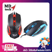 เม้าเล่นเกม เมาส์เกมมิ่ง MD-Tech MD-36 Gaming Optical Mouse Hi-Speed รับประกัน 6 เดือน