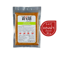 D-Plee ดีปลี เครื่องแกงคีโต เครื่องแกงป่า 80 กรัม (DPlee011) คีโต คลีน keto Kaeng pa Curry paste