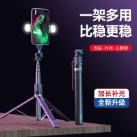 [Free ship] Factory direct sales live broadcast mobile phone selfie beauty fill light integrated 1.8 meters long tripod