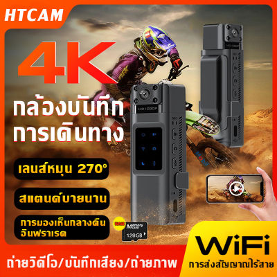 มอเตอร์ไซค์ Motorcycle Camera กล้องจิ๋ว WIFI 1080P HD Mini Sport Camera DVR  Dash Cam เสียงเครื่องบันทึกวิดีโอกล้องไมโครสำหรับกลางแจ้งเดินป่าหมวกกันน็อกแบบพกพากล้องวิดีโอขนาด128GB Night Vision เลนส์หมุน270 การถ่ายแบบวนซ้ำ