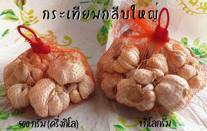 กระเทียมจีน-แต่งเปลือก-500-กรัม-ครึ่ง-กก