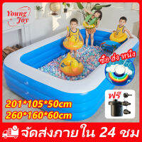 Youngjoy สระน้ำเป่าลม 2.6 เมตร 2ชั้น ขนาด:260cm x170cm x50cm (ยาว 2.6ม. กว้าง1.7ม. สูง50ซม.)