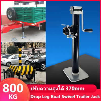 แจ็คพ่วง Drop Leg Boat Swivel Trailer Jack 800กก. เครื่องมือโยกโยกข้าง ล้อหน้าเทรลเลอร์ ล้อหน้าเทรลเลอร์ ขนาด ปรับความสูงได้ 370mm