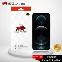 Bull Armors ฟิล์มกระจก Apple iPhone 12 Pro Max ไอโฟน บูลอาเมอร์ ฟิล์มกันรอยมือถือ 9H+ ติดง่าย สัมผัสลื่น บริการเก็บเงินปลายทาง สำหรับคุณ