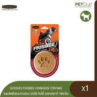 GOP ขนมสุนัข [PETClub] GOODIES FRISBEE  CHINCKEN TERIYAKI ขนมขัดฟันแบบจานร่อน เล่นได้ กินได้ รสเทอริยากิ 160g. ขนมหมา ขนมสัตว์เลี้ยง