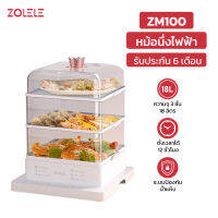 ZOLELE 18 ลิตรไฟฟ้าไข่เรือกลไฟในครัวเรือนนึ่งไฟฟ้าเวลามัลติฟังก์ชั่แบ่งกับแผ่นไอน้ำ