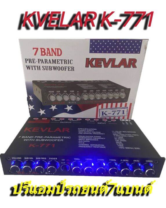 ปรีแอมป์รถยนต์-ปรีแอมป์-7แบนด์-pre-amp-kevlar-รุ่น-k-771-สีดำ