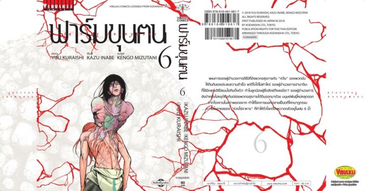 หนังสือการ์ตูน-ฟาร์มขุนฅน-เล่ม-6-มังงะ-สำนักพิมพ์วิบูลย์กิจ