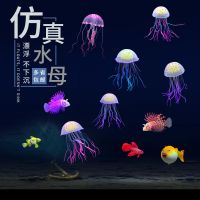 ✸﹍ tank landscaping decoration ornaments simulated jellyfish floating fluorescent software silicone large and fish