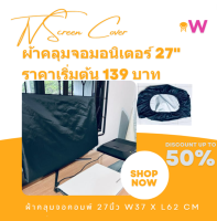 WDC-COM27 ผ้าคลุมจอ มอนิเตอร์กันน้ำ 27 นิ้ว ขนาด W37 x L62 cm ผ้าคลุม จอทีวี 27 นิ้ว กันน้ำ  ผ้าคลุมกันน้ำ ผ้าคลุมกันแดด สามารถสั่งตัดขนาดพิเศษได้