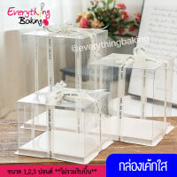 กล่องเค้กใส กล่องพลาสติก กล่องใ่ส่เค้ก กล่องเค้กทรงสูง กล่องเค้กพลาสติก 1,2,3 ปอนด์ (แพค 2 ใบ) ขายแยกขนาด