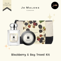 ? Jo Malone Blackberry &amp; Bay ? Travel Kit โจ มาโลน ลอนดอน ชุดเซทน้ำหอม 50 ml ครีมบำรุงผิว 50ml. ? พร้อมกระเป๋าเครื่องสำอางค์ Limited