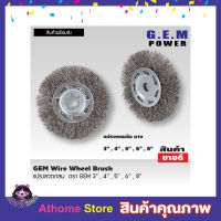 GEM steel wire brush wheel แปรงลวดกลม 8 นิ้ว แปรงลวดกลมบาง แปรงลวดขัด แปรงขัดลวด แปรงลวดกลมขนสีเงิน แปรงลวดขัดสนิม