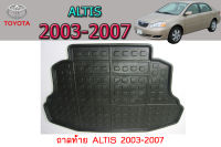 ถาดท้ายวางของ/ถาดท้ายวางสัมภาระ Toyota Altis 2003 2004 2005 2006 2007